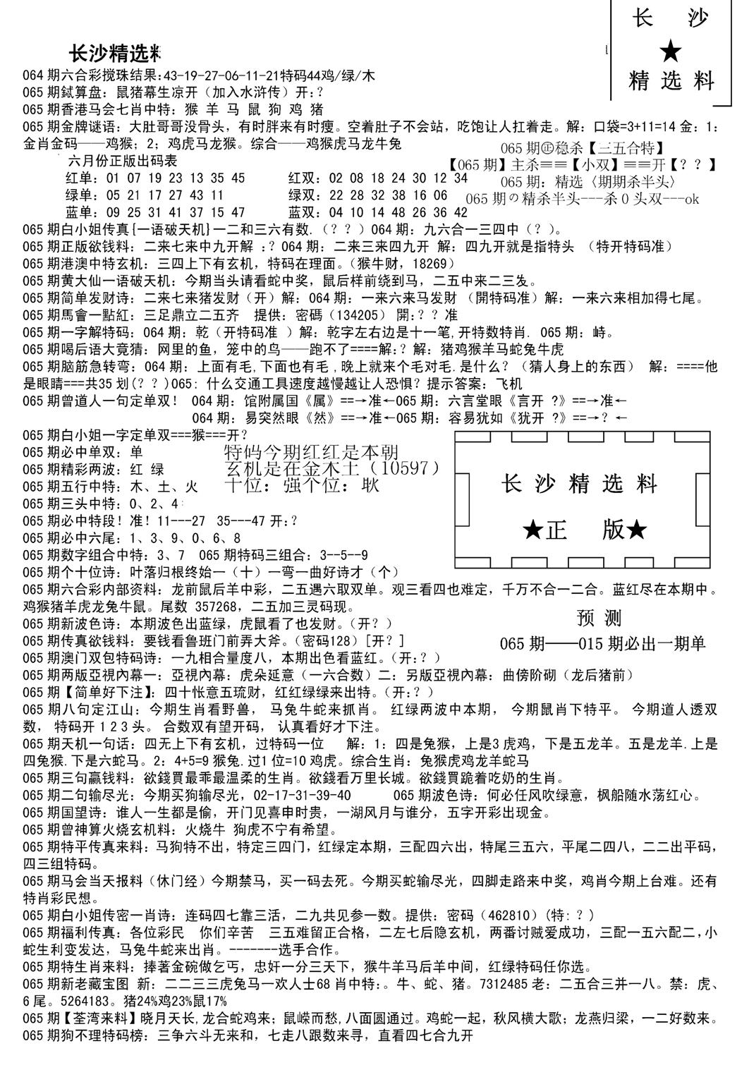 长沙精选料A(新)-65