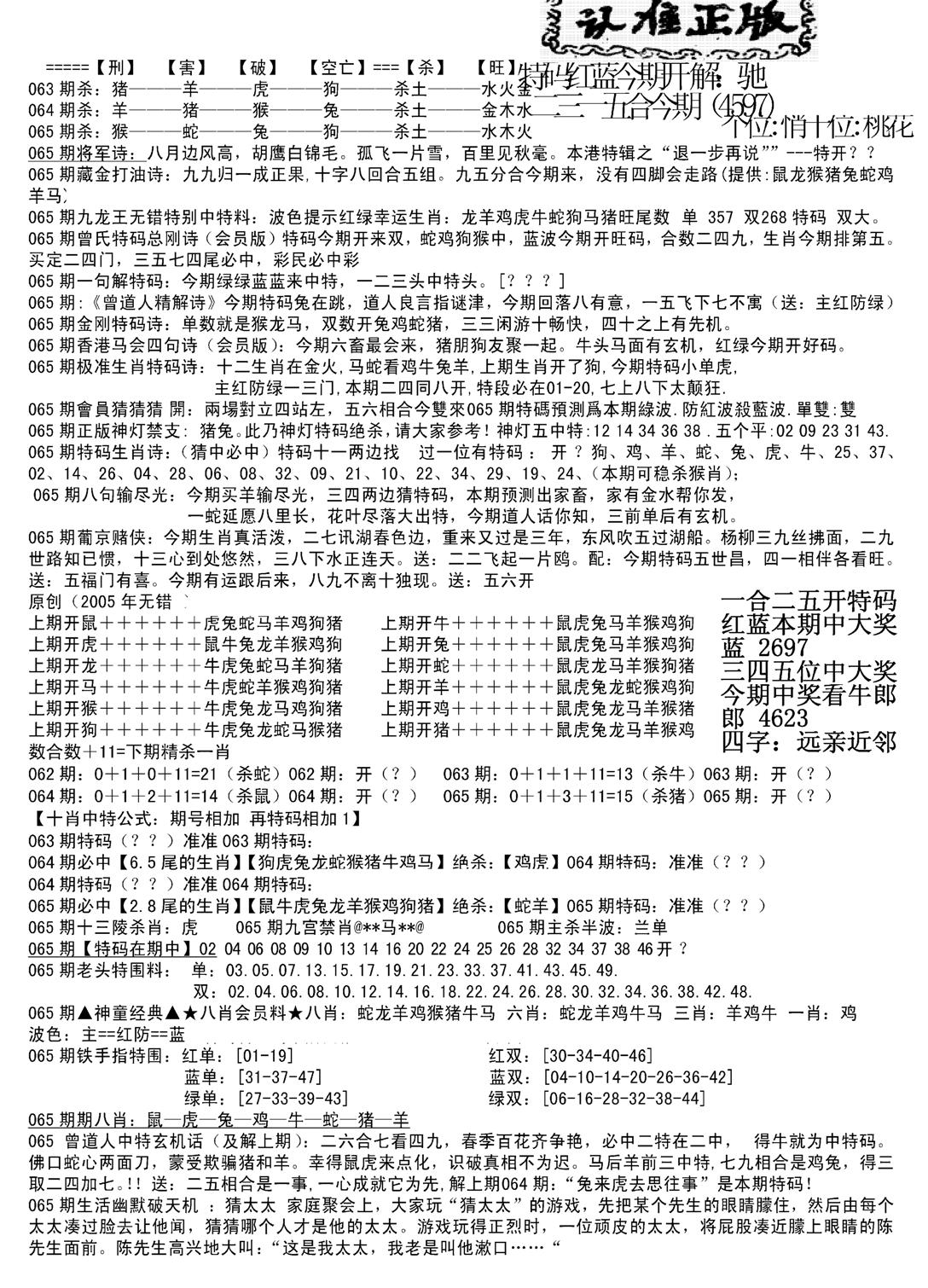 长沙精选料B(新)-65