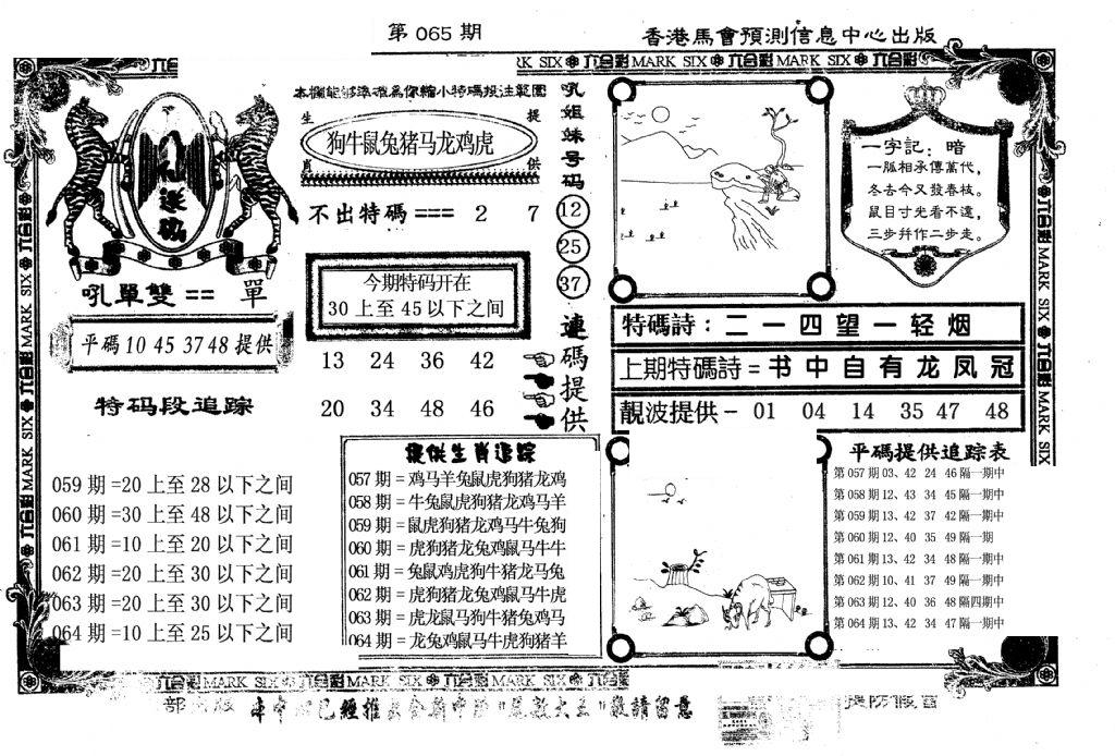 八仙送码-65