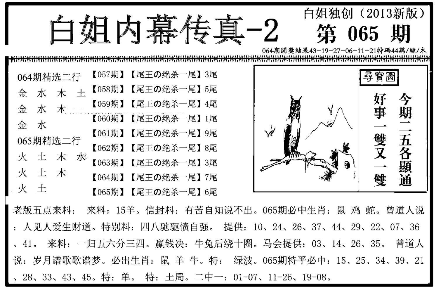 白姐内幕传真-2(新图)-65