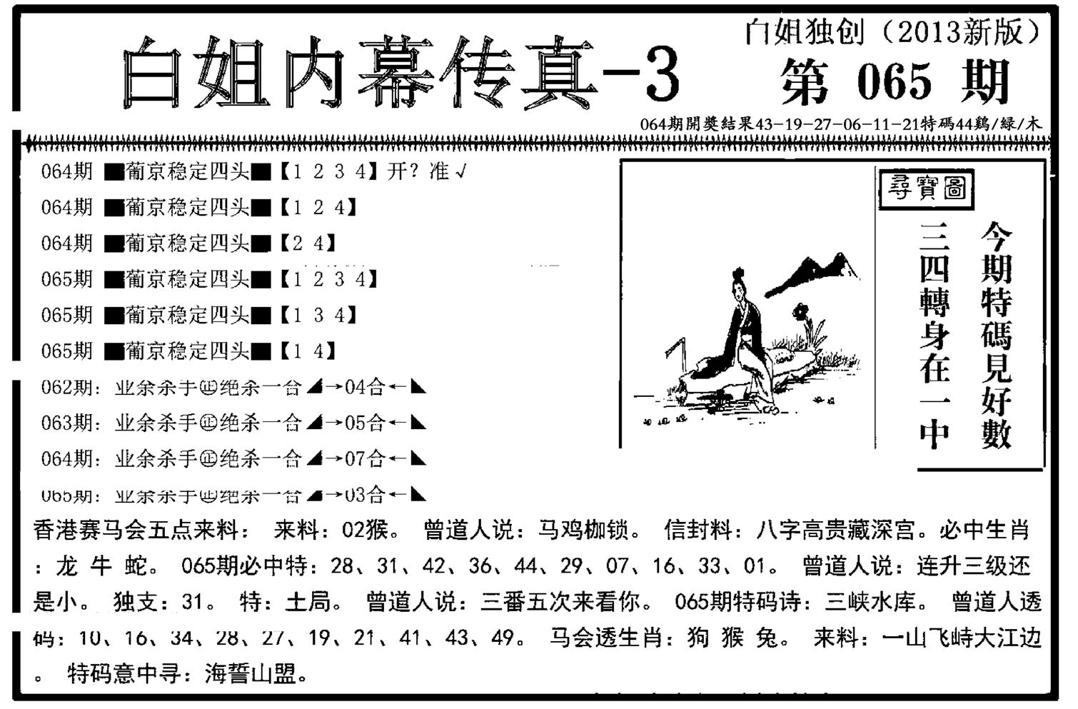 白姐内幕传真-3(新图)-65