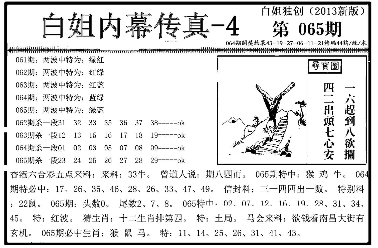 白姐内幕传真-4(新图)-65