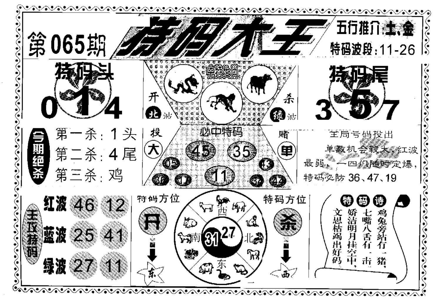 特码大王(新图)-65