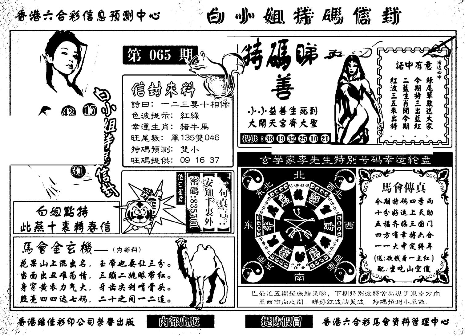 白小姐特码信封(新)-65