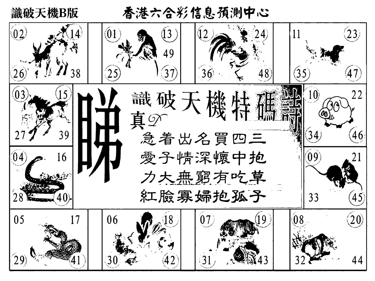 识破天机B版-65