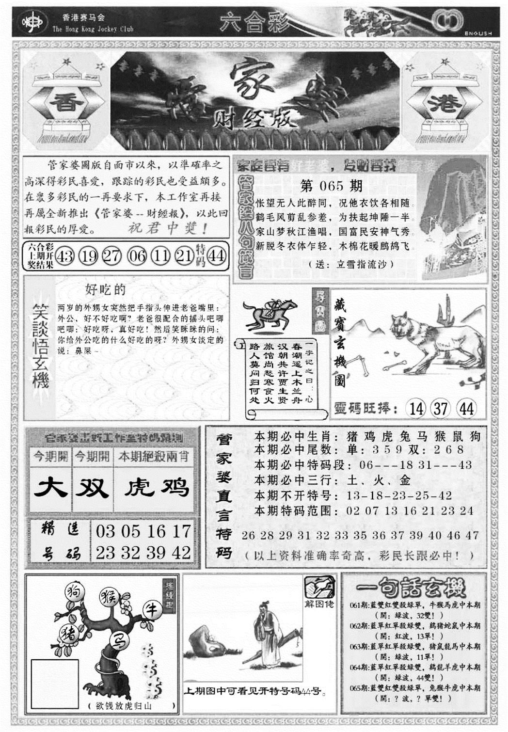 管家婆财经版(新料)-65