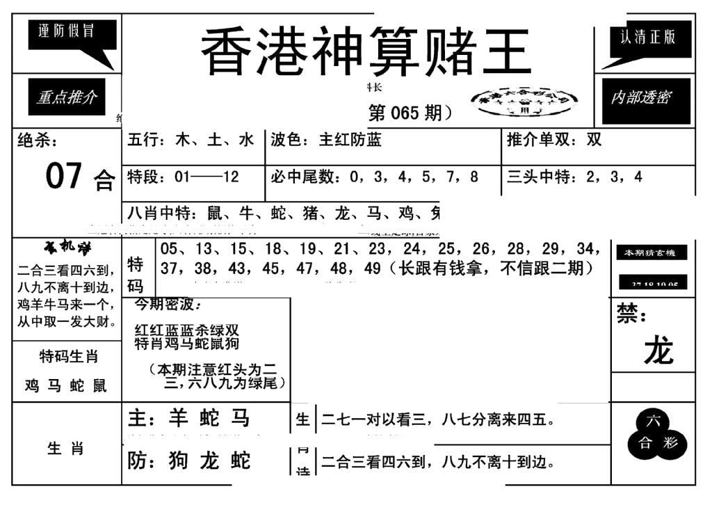 香港神算赌王(新)-65