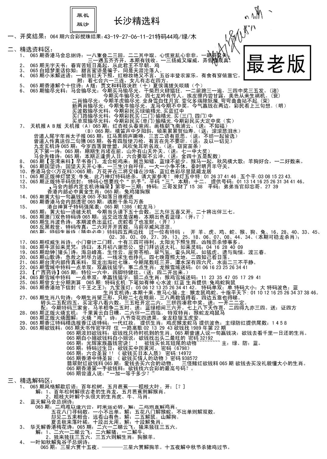 老版长沙精选A(新)-65