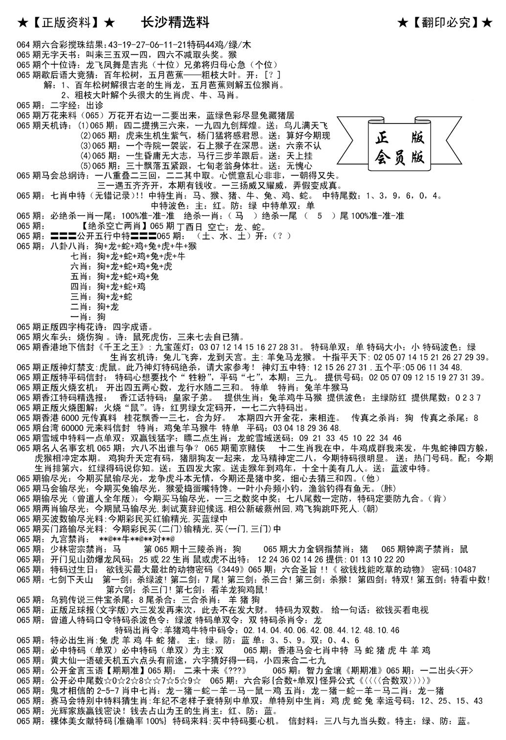 会员版长沙A(新)-65