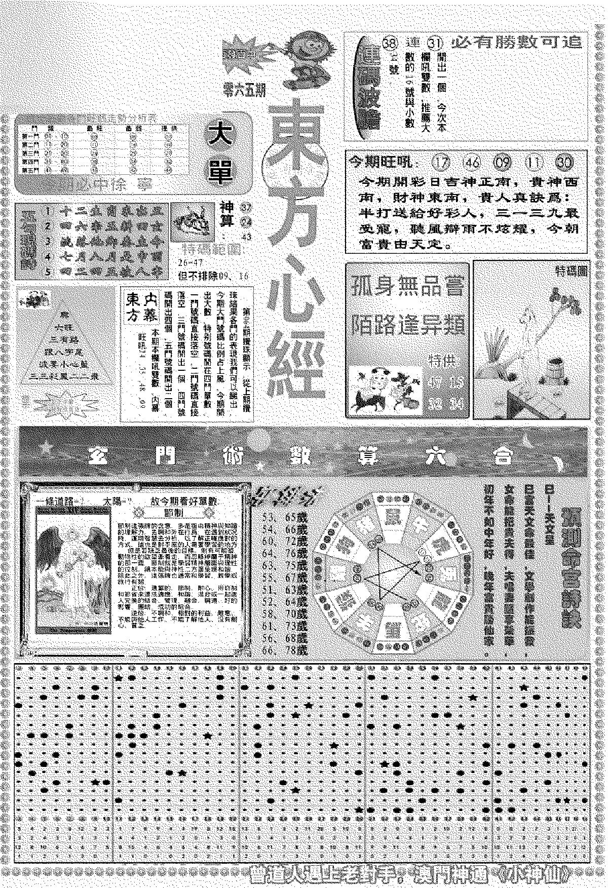 新版东方心经A-65