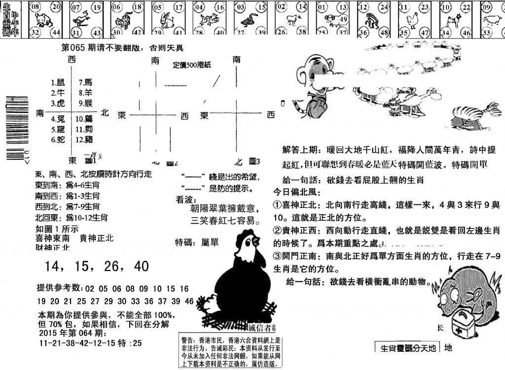 另版澳门足球报-65