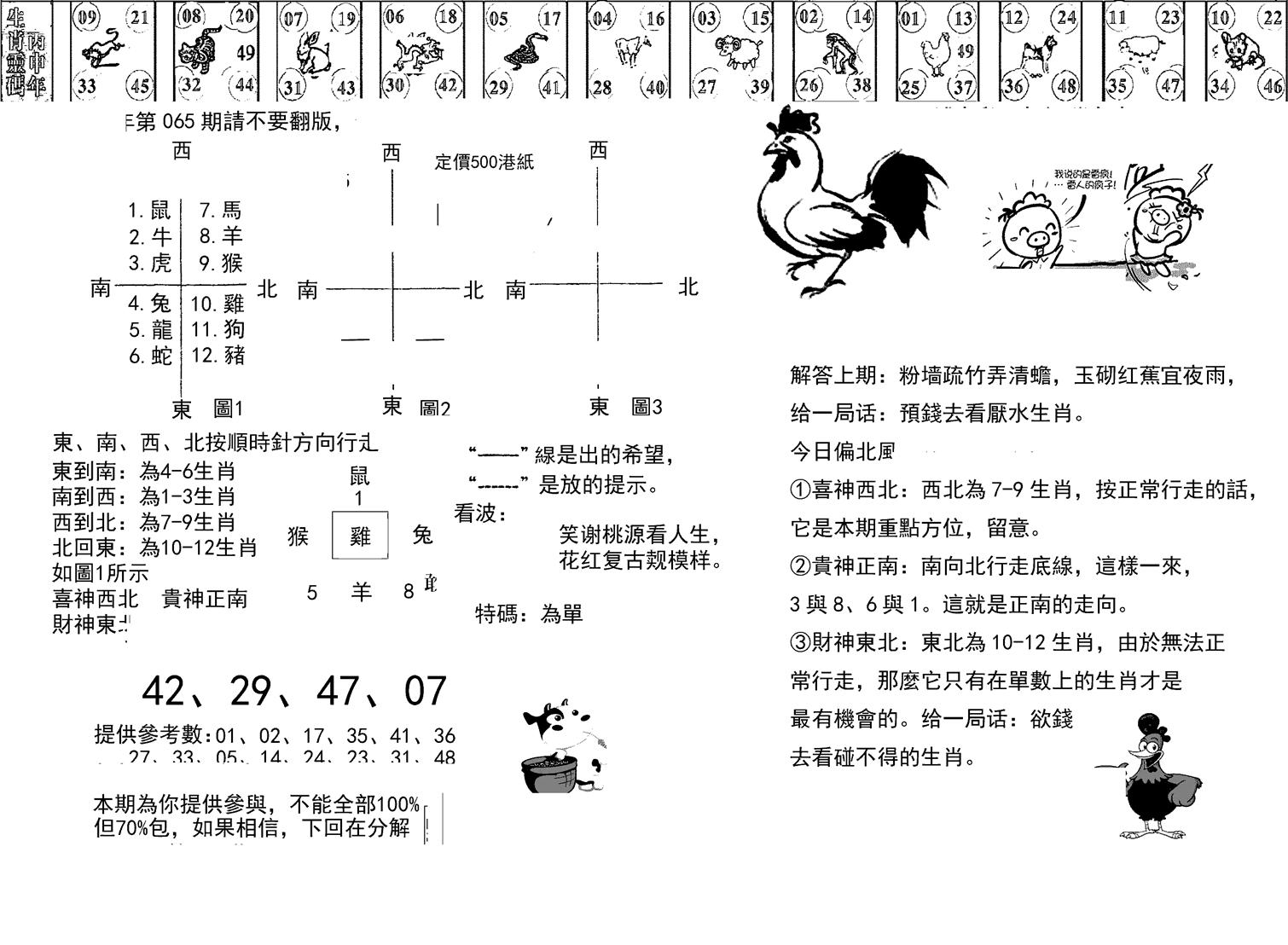 正版澳门足球报-65