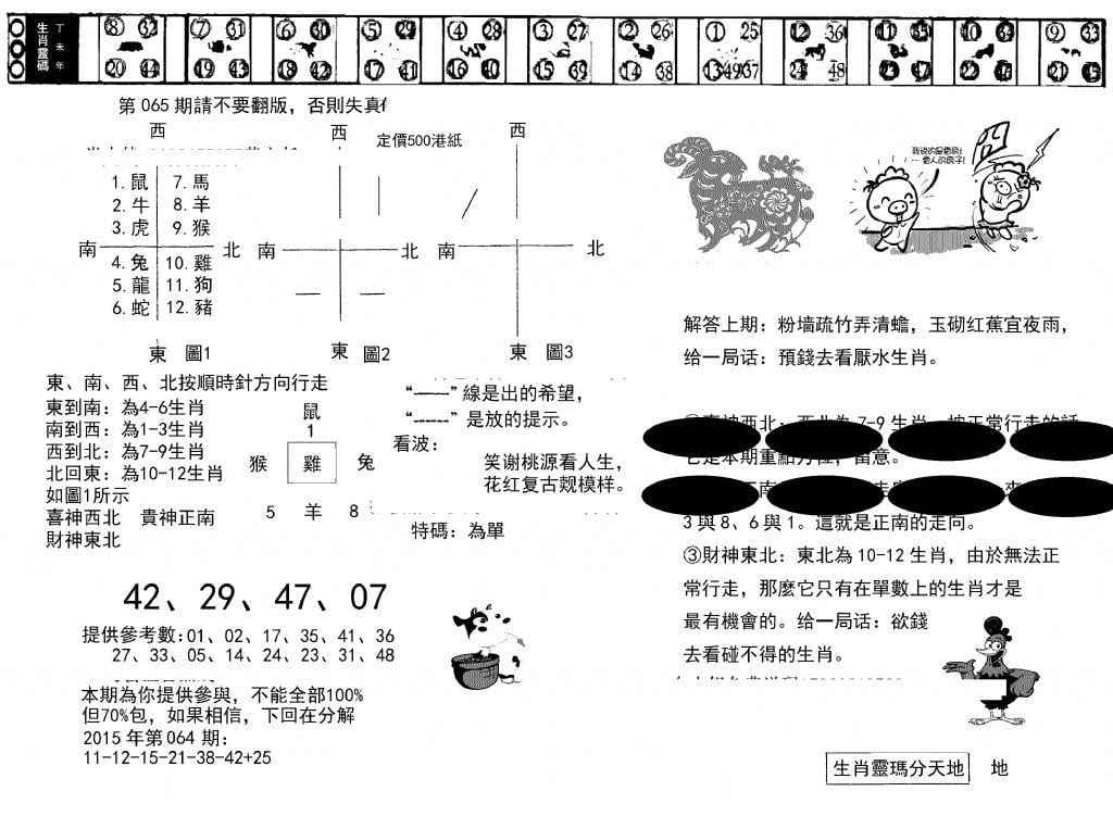 澳门足球报(黑圈)-65