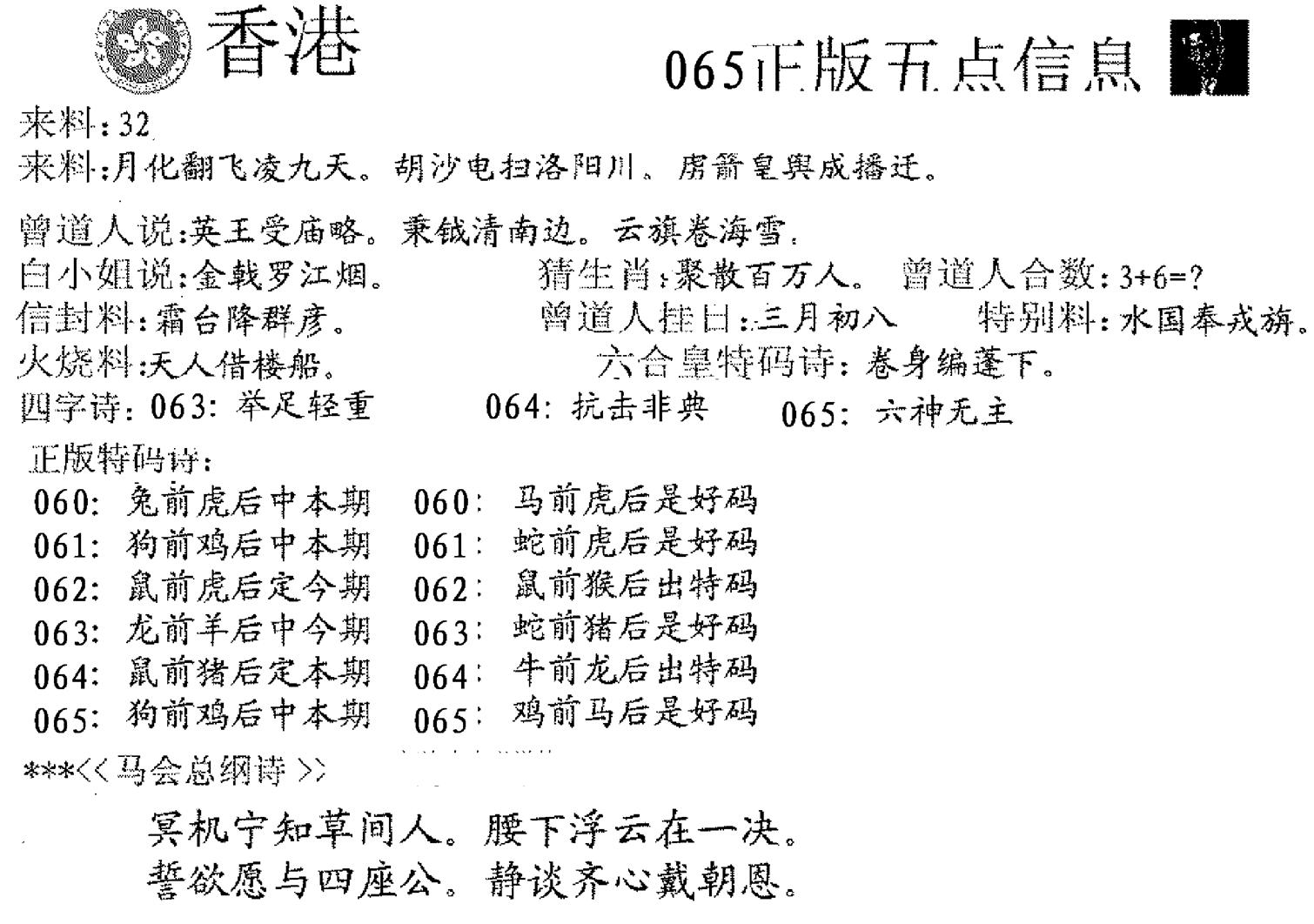 五点来料A-65