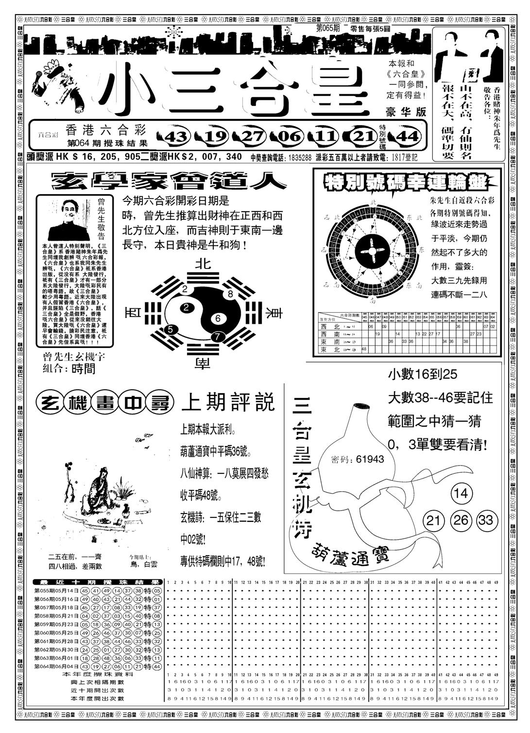 另版小三合皇A-65