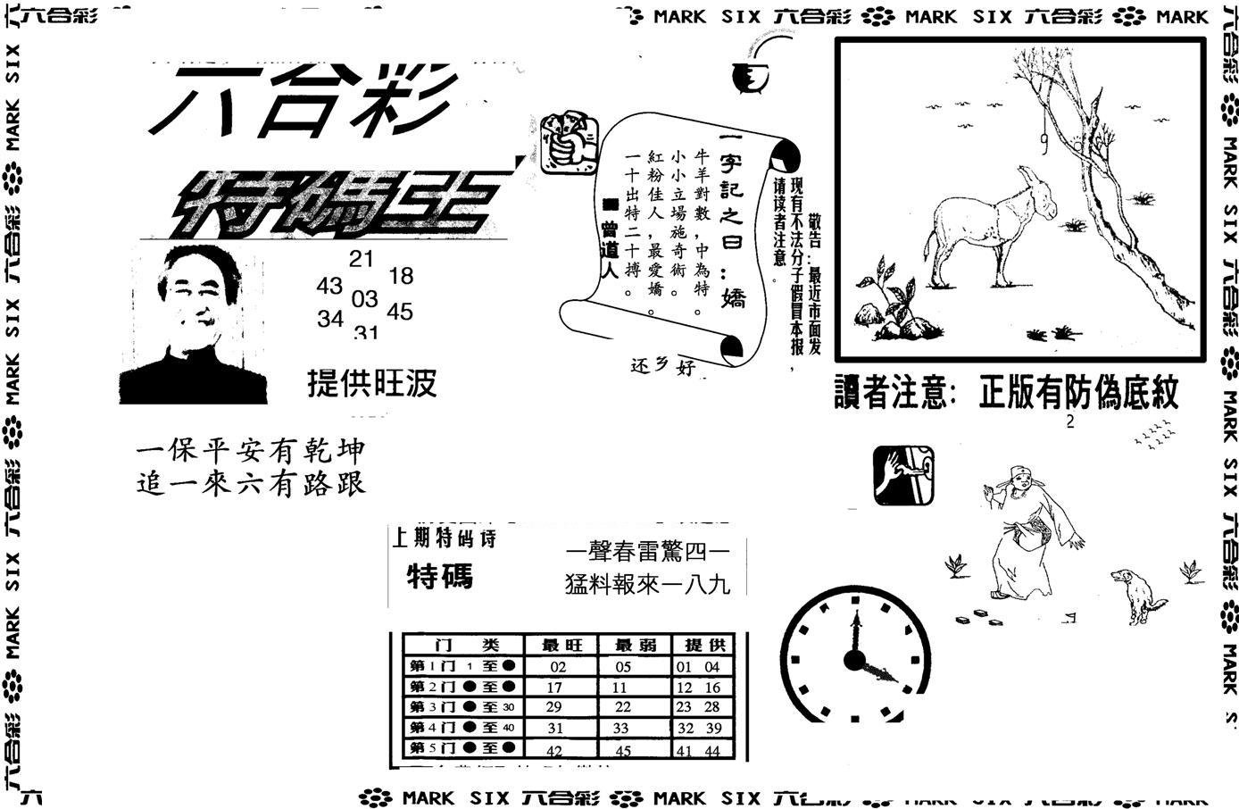 另版特码王(早图)-65