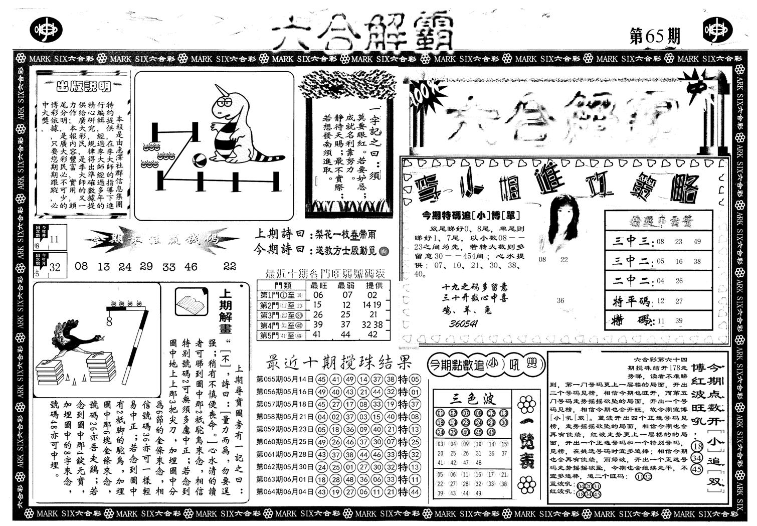 另版六合解霸A-65