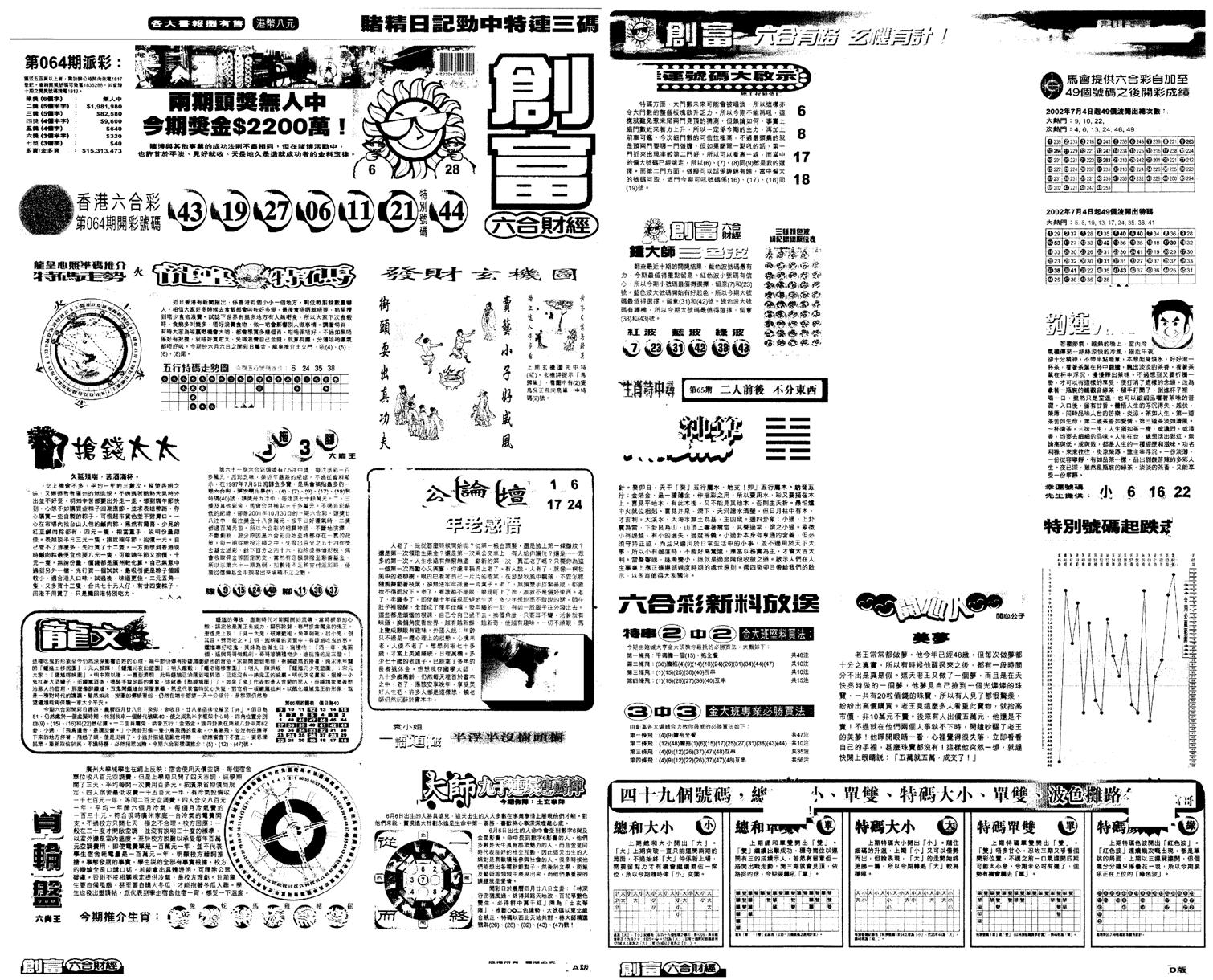 另版创富A-65