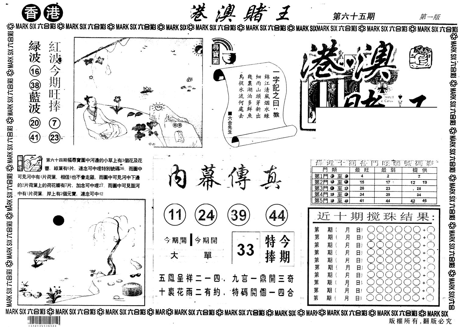 另版港澳赌王A-65