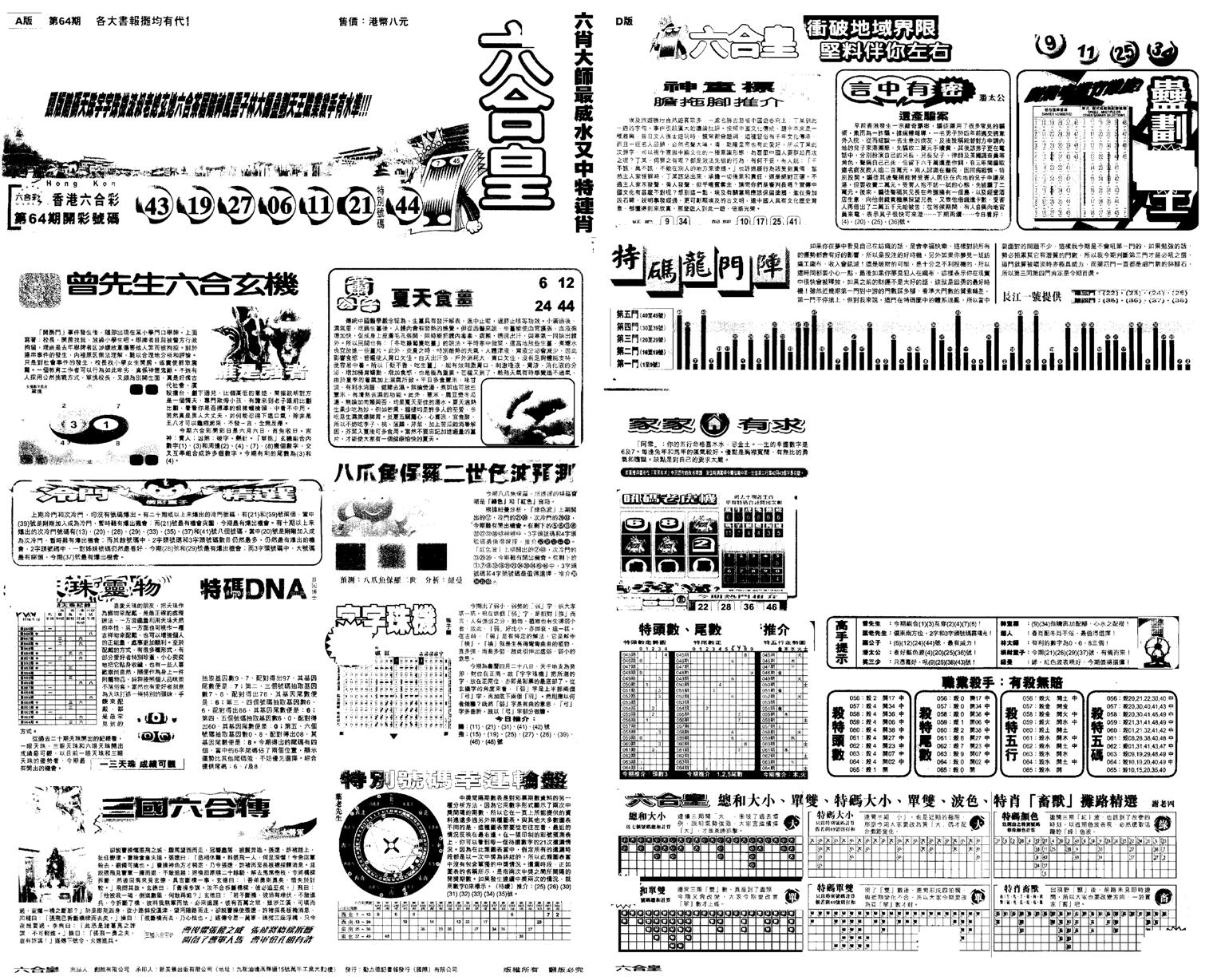 另版六合皇A-65