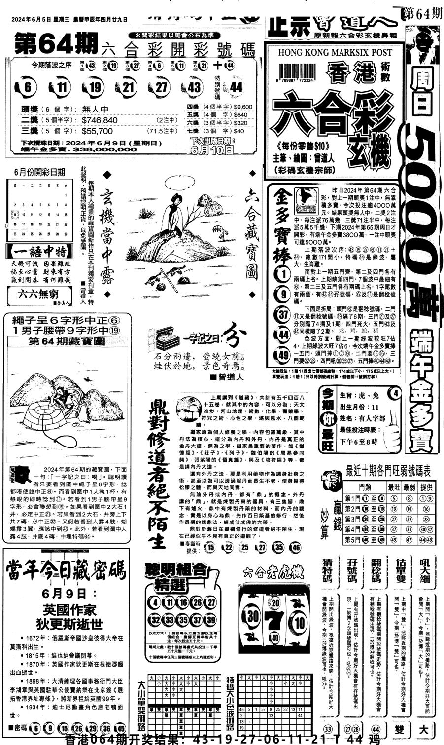 新报跑狗1-65