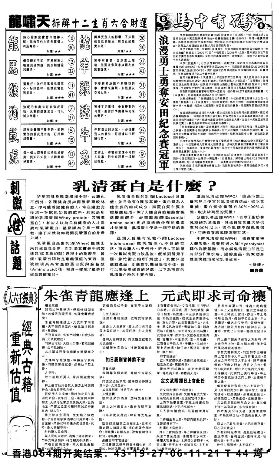 新报跑狗2-65