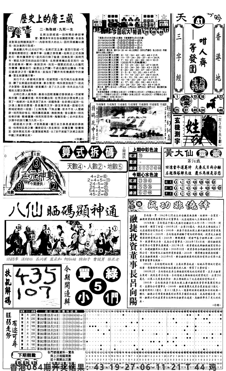 新报跑狗3-65