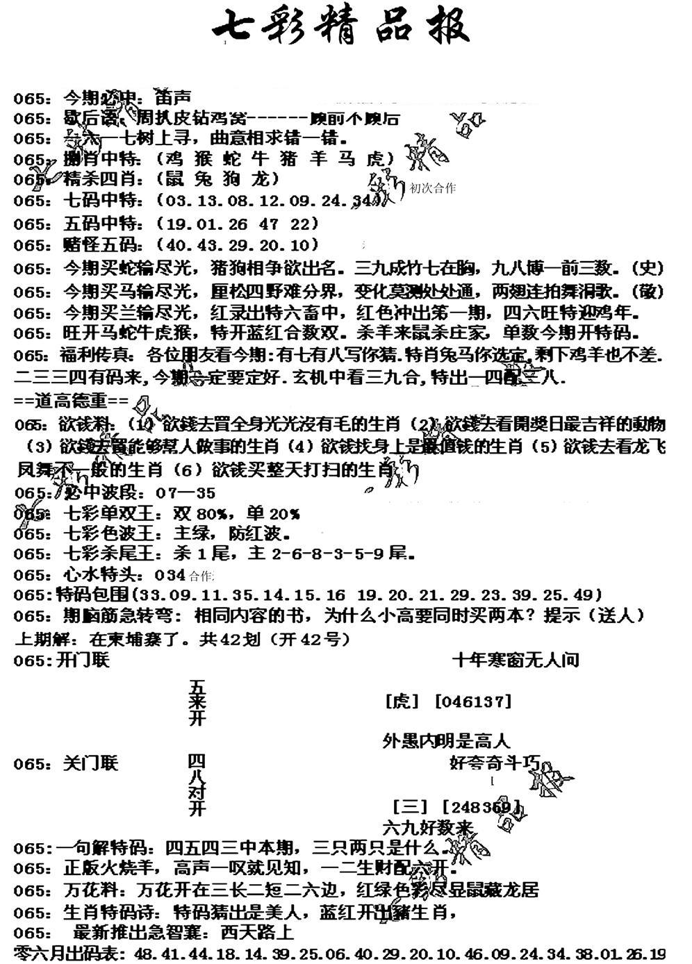 七彩精品报(新图)-65