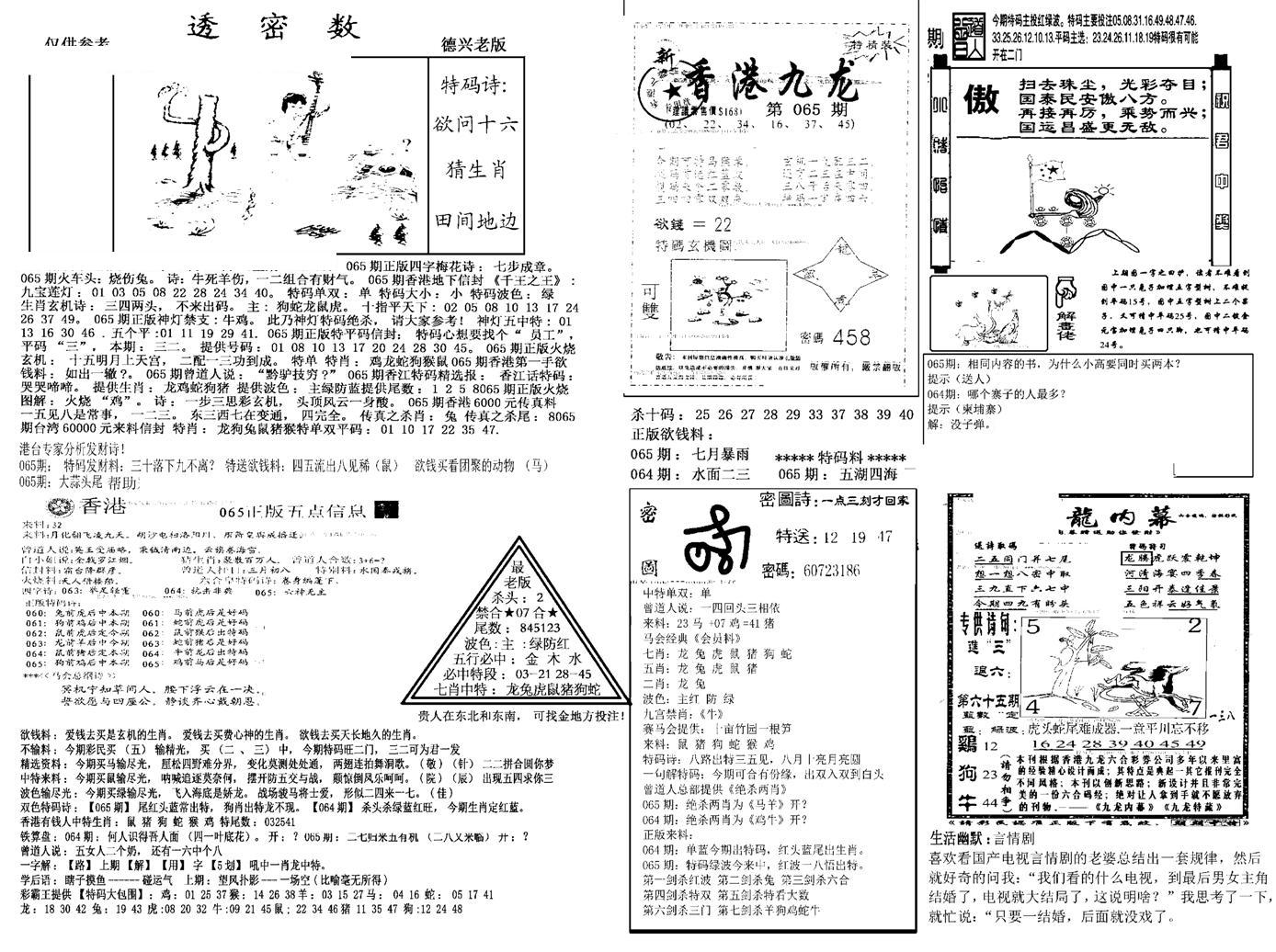 另新透密数A(新)-65