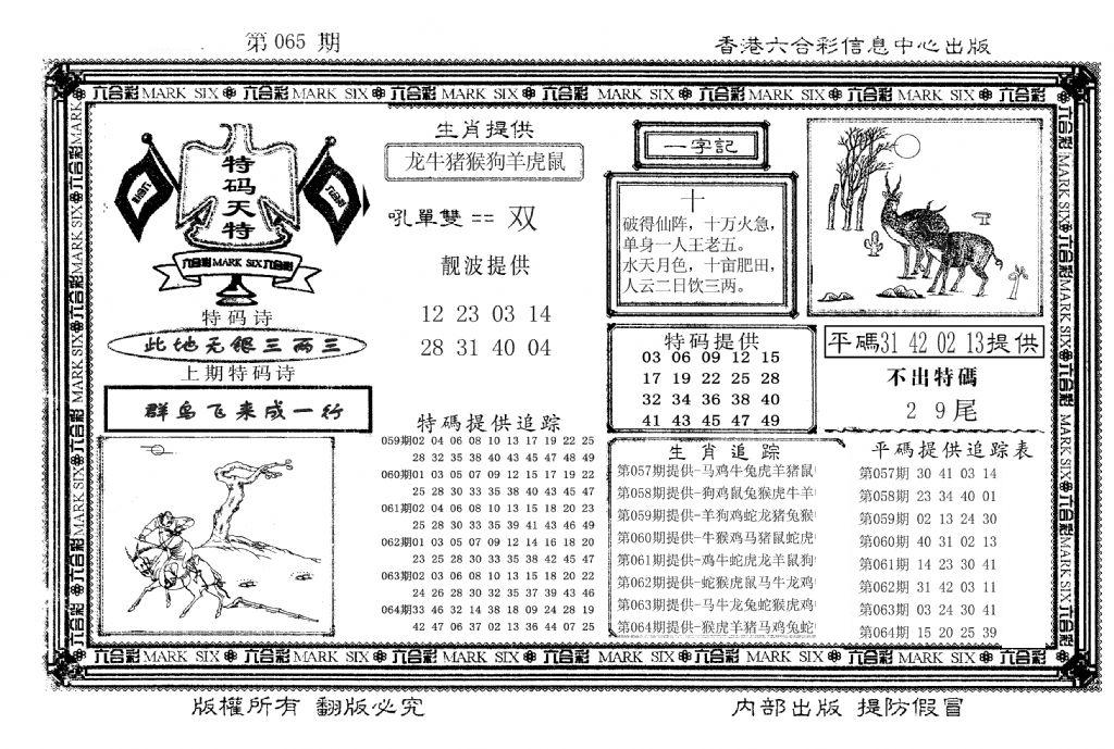 特码天将(新图)-65