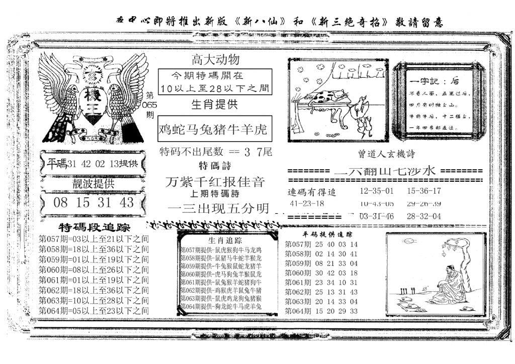 玄机王(新图)-65