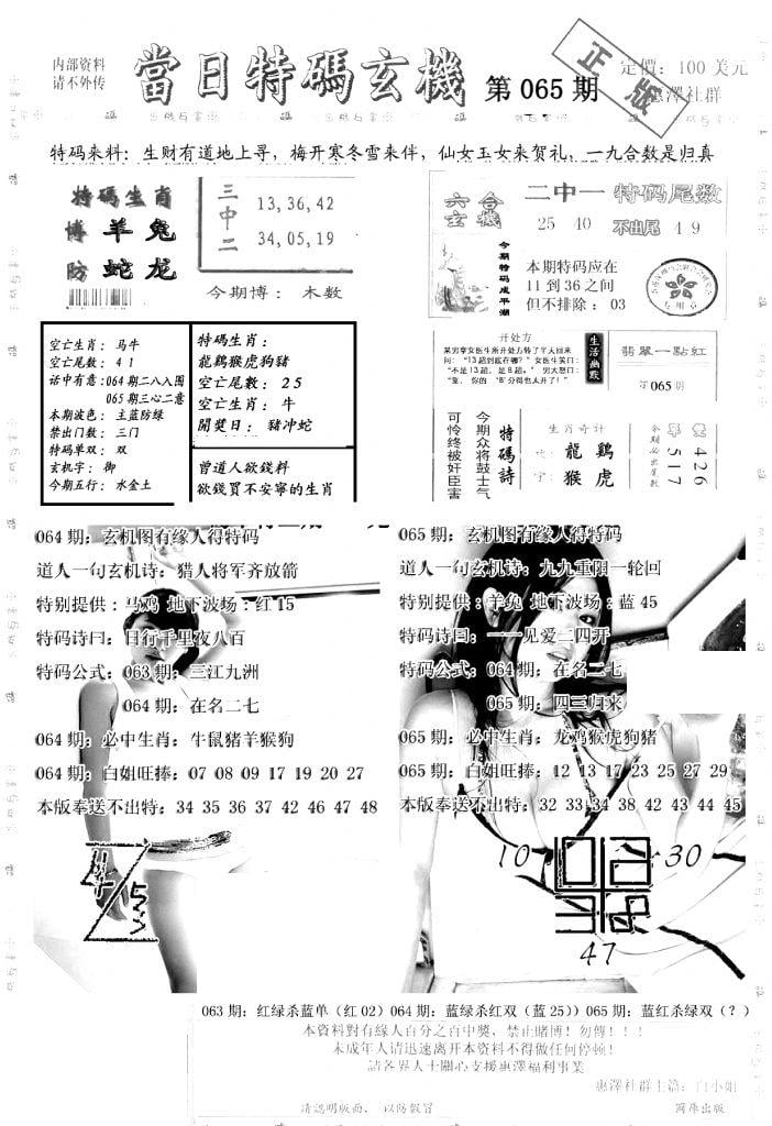 另当日特码玄机A版-65