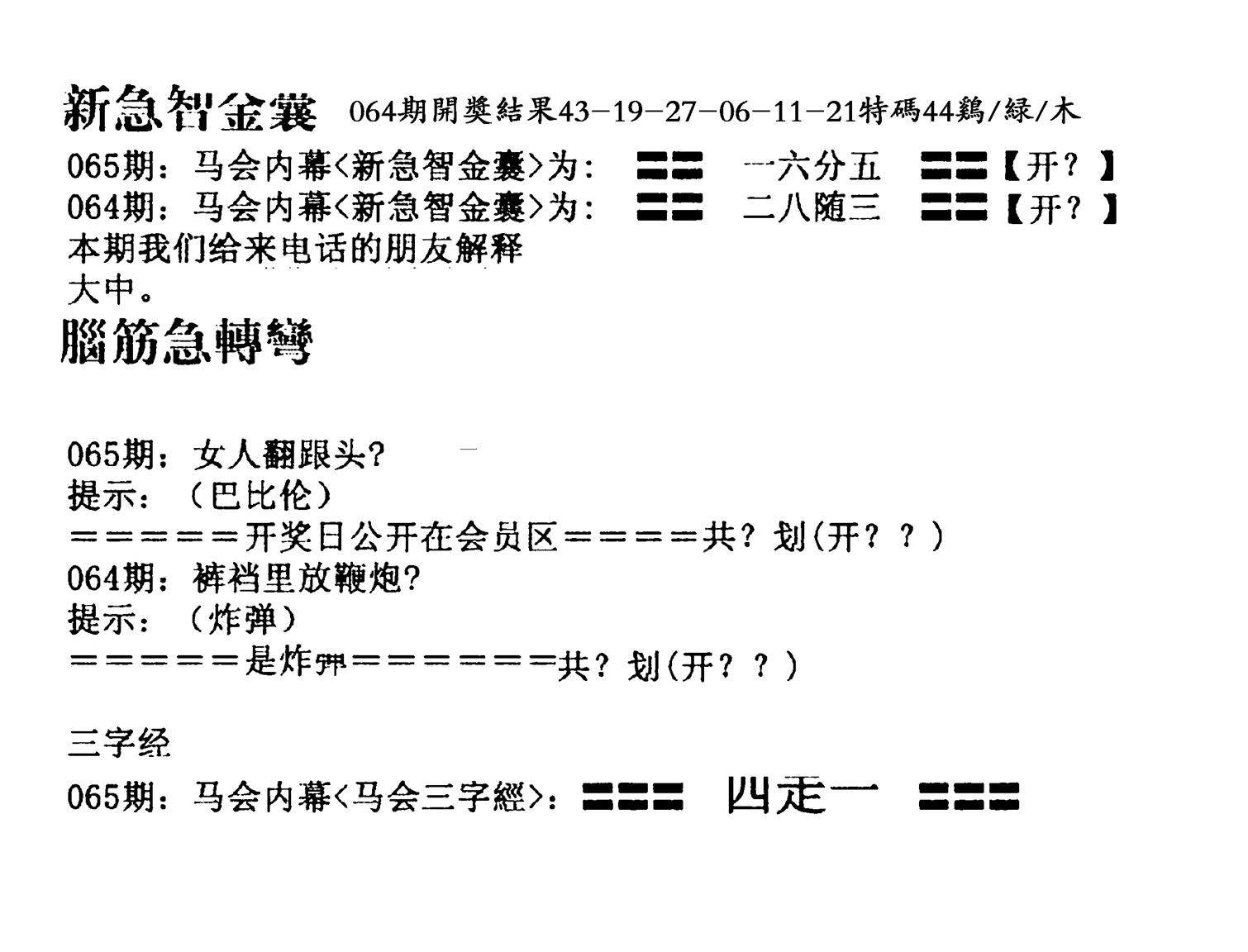 新急智金囊-65