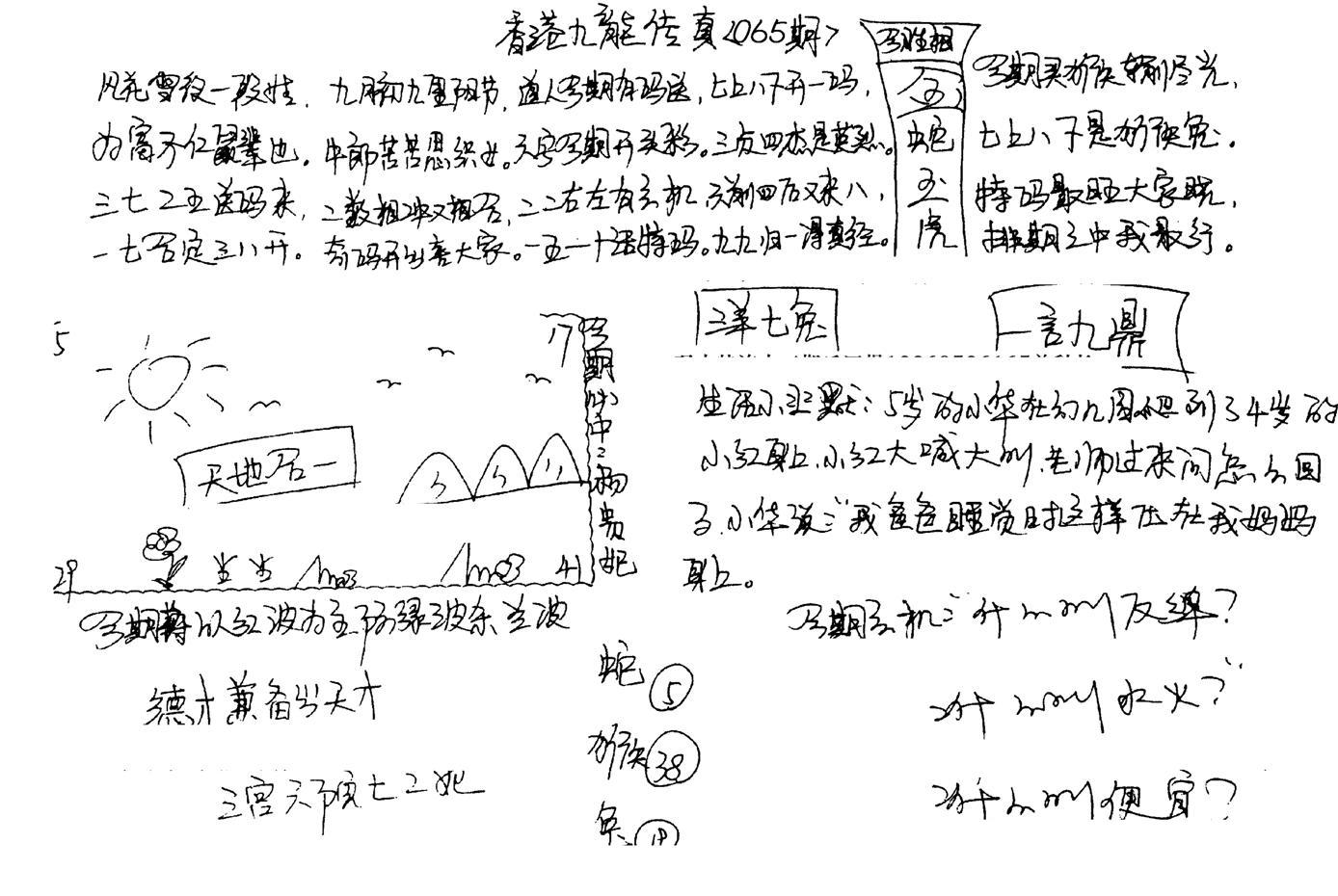 手写九龙内幕(早图)-65