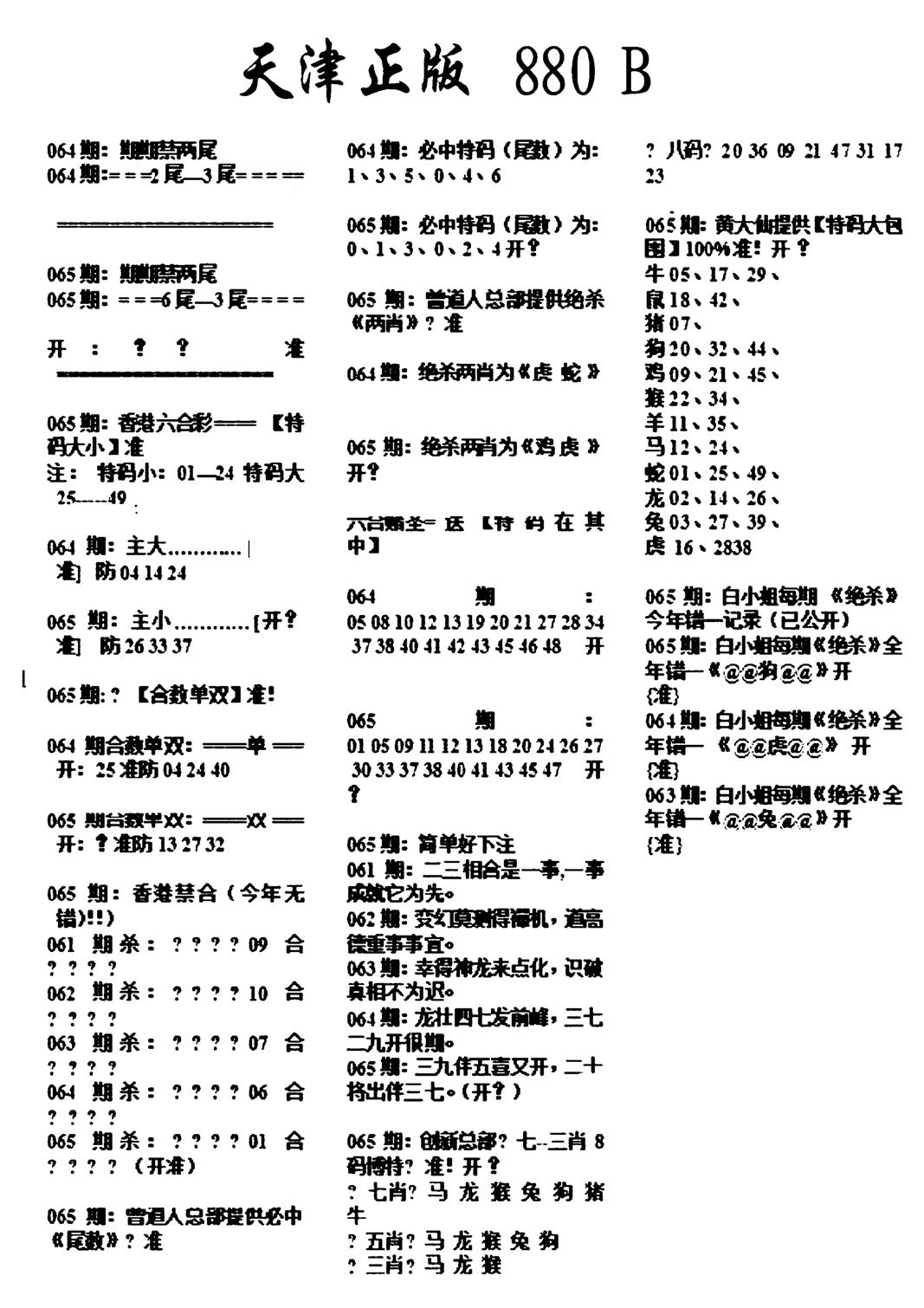 天津正版880B-65