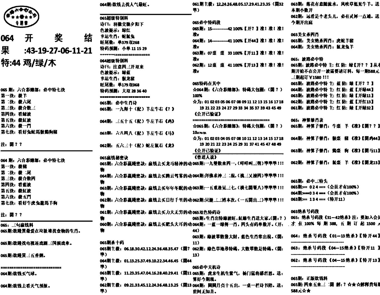 天津正版开奖结果A-65