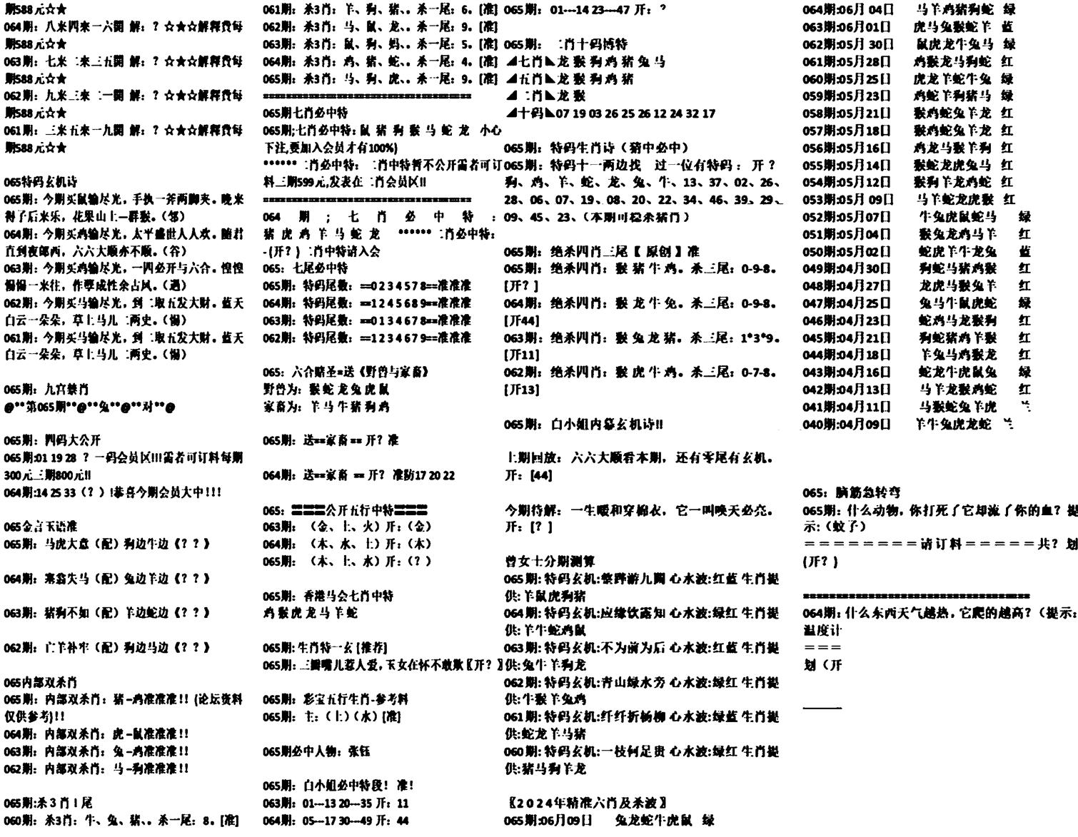 天津正版开奖结果B-65