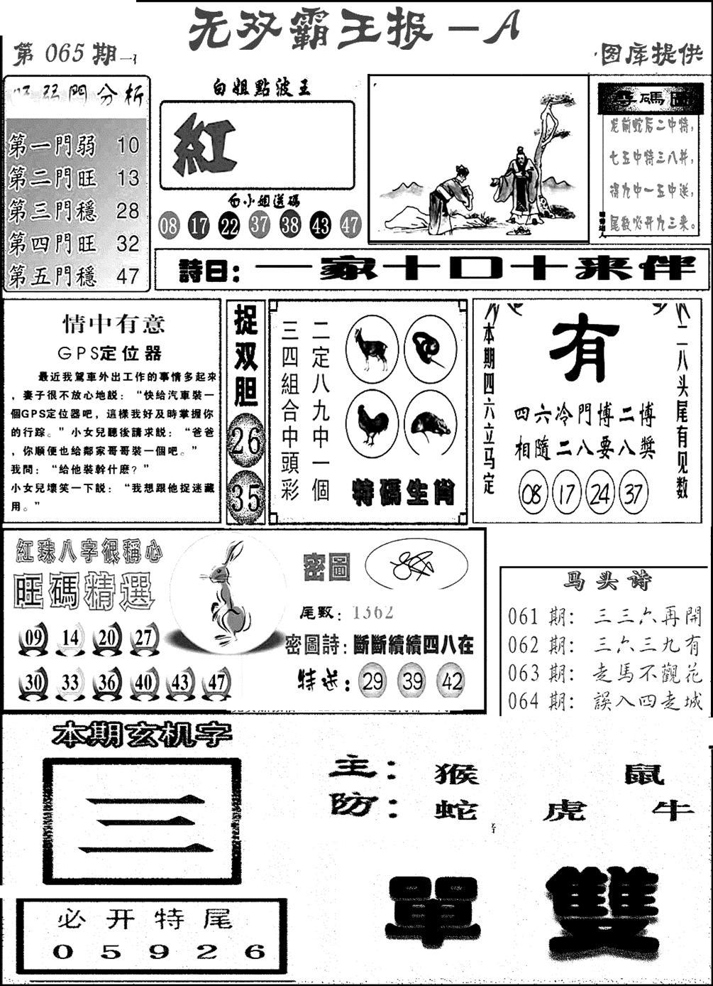 无双霸王报A(新图)-65