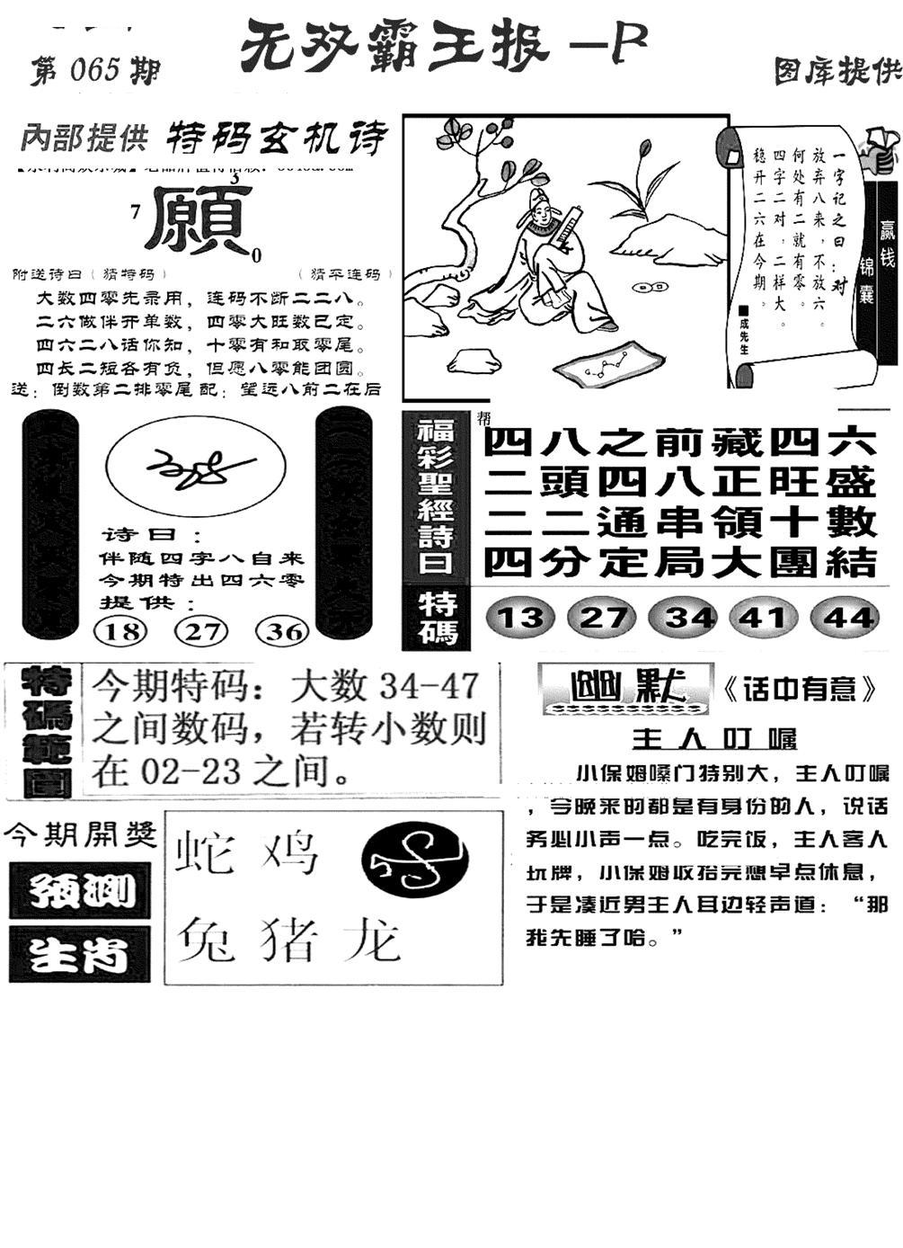 无双霸王报B(新图)-65