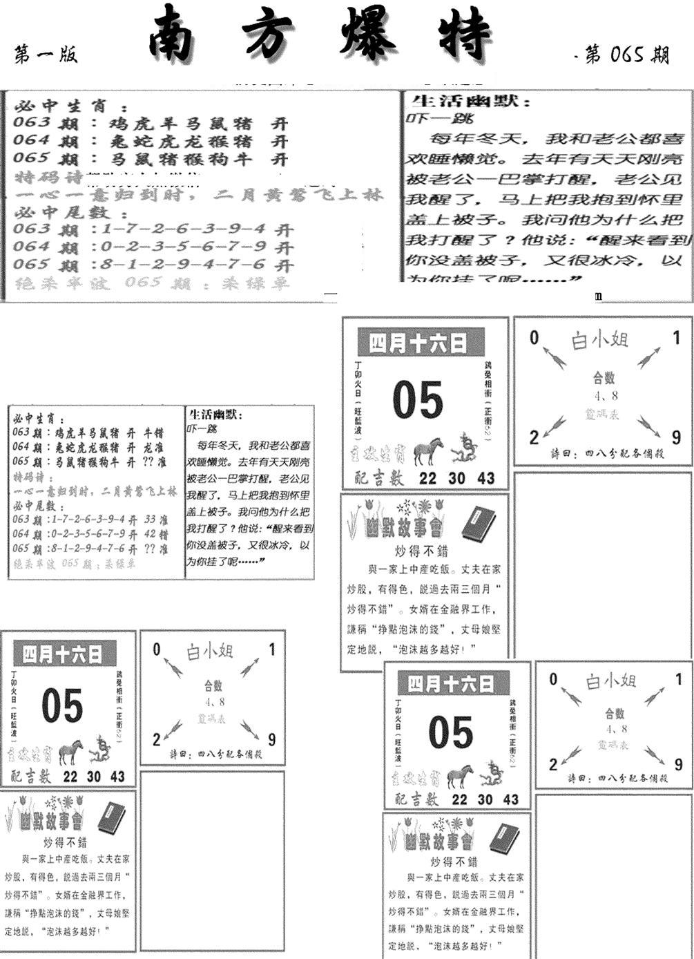 南方爆特A(新图)-65