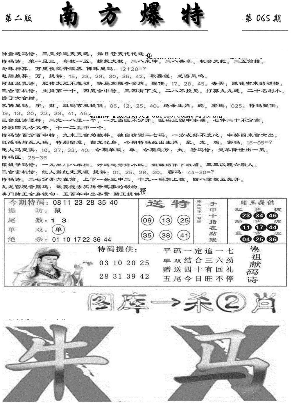 南方爆特B(新图)-65