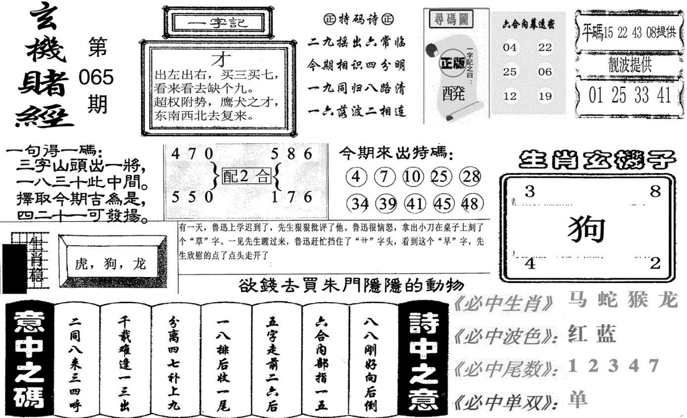 玄机赌经(新图)-65