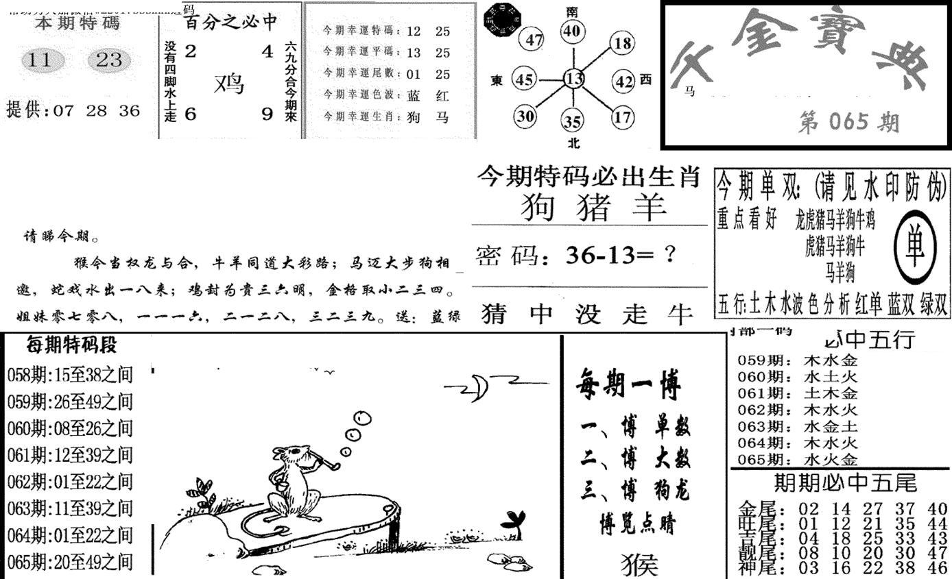 千金宝典(新图)-65