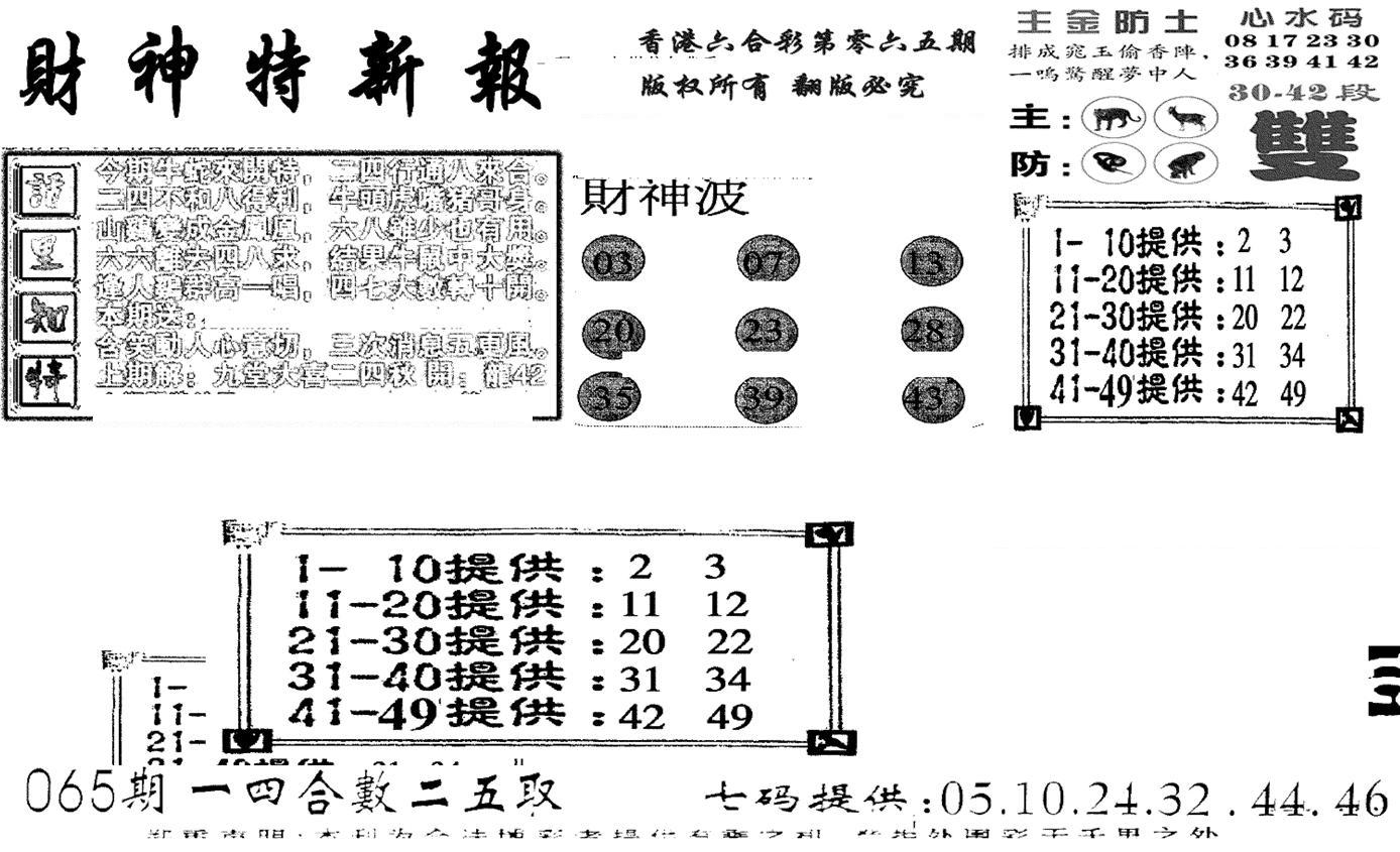 财神特新报(新图)-65