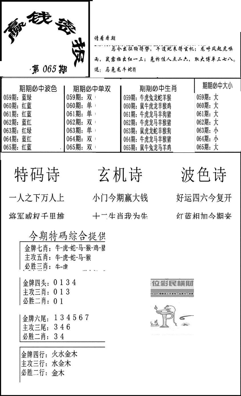 赢钱密报(新图)-65