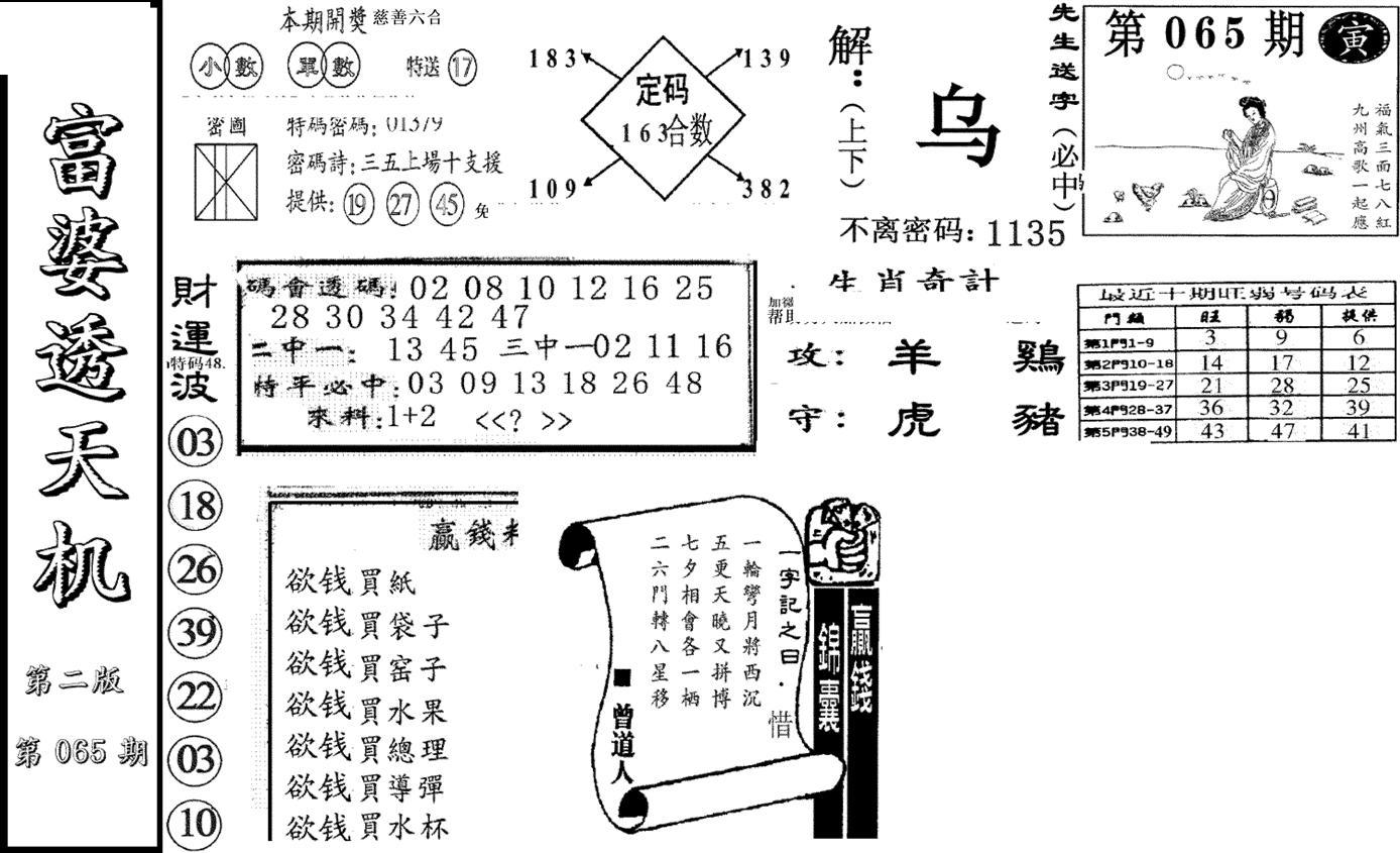 富婆透天机B(新图)-65