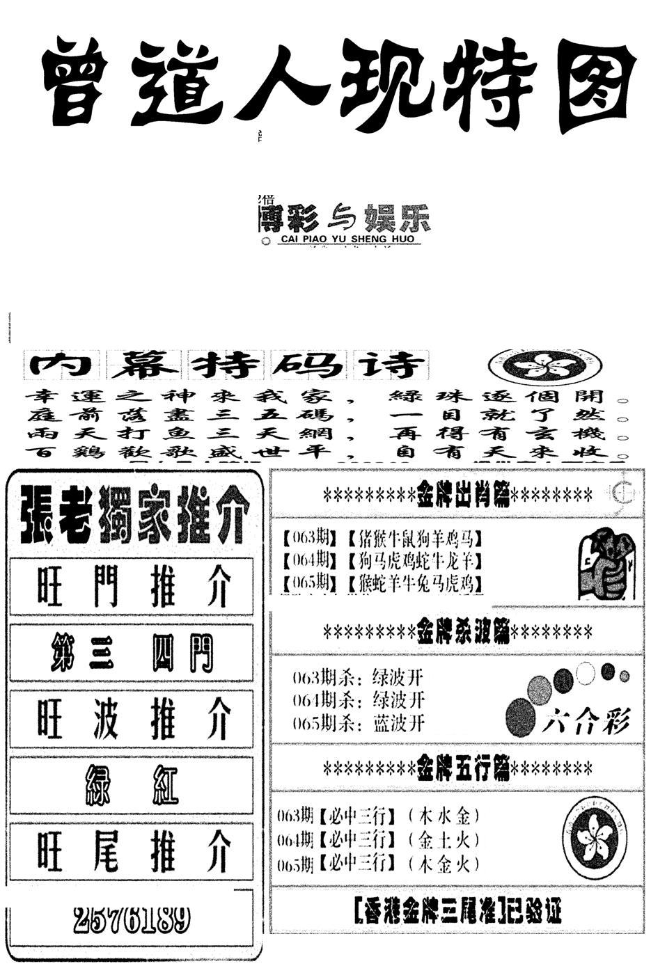 曾道人现特图(新图)-65