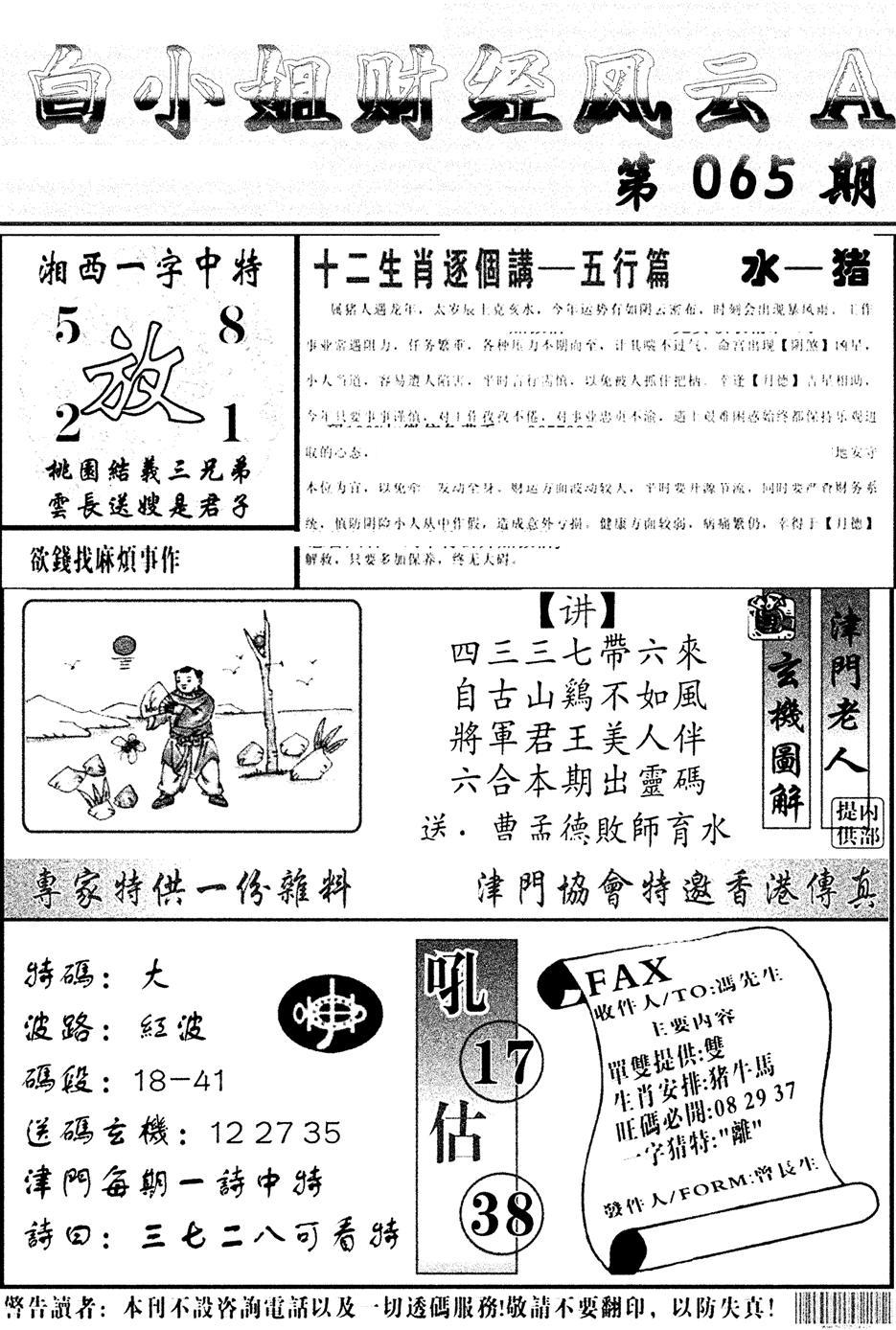 白小姐财经风云A(新图)-65