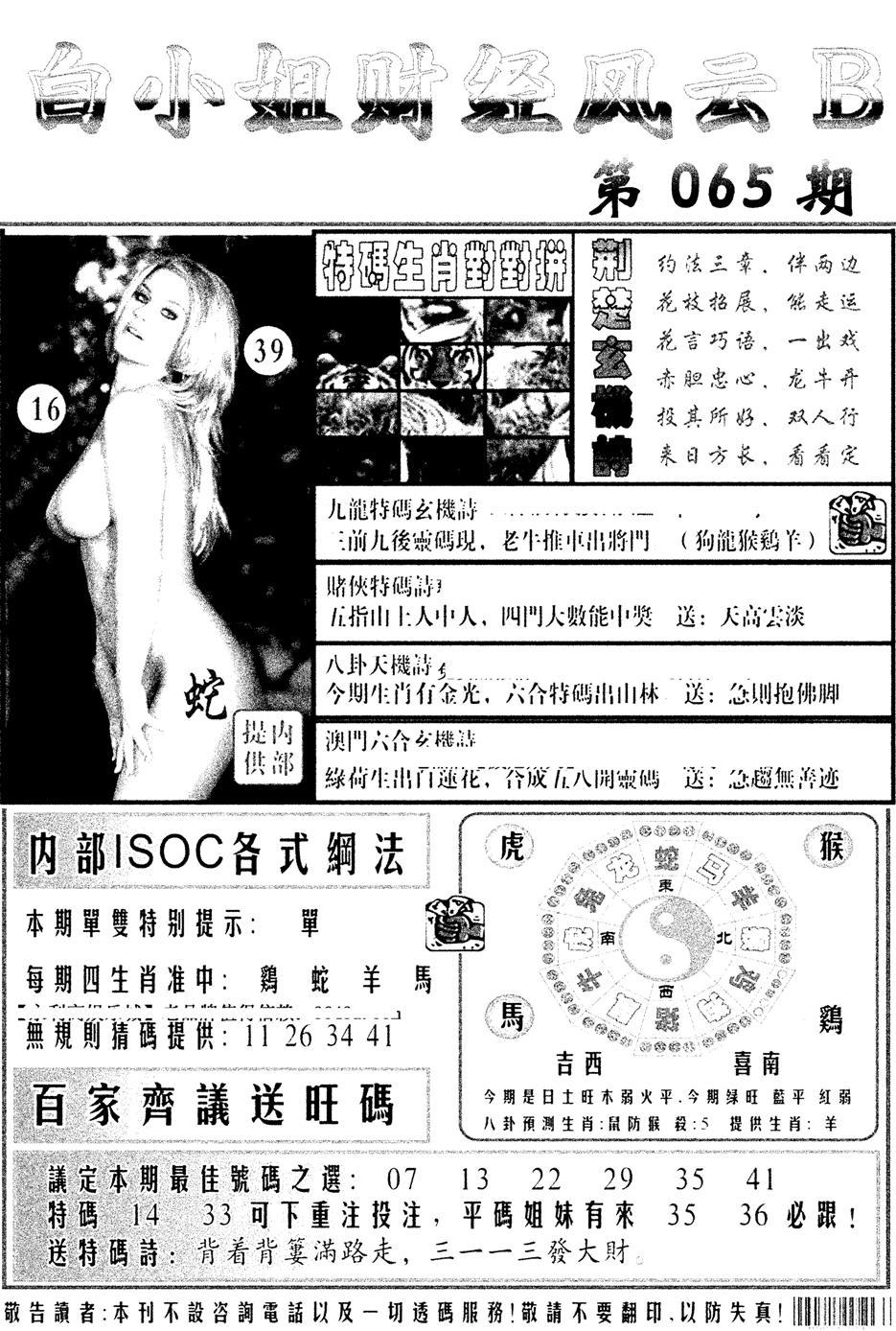 白小姐财经风云B(新图)-65