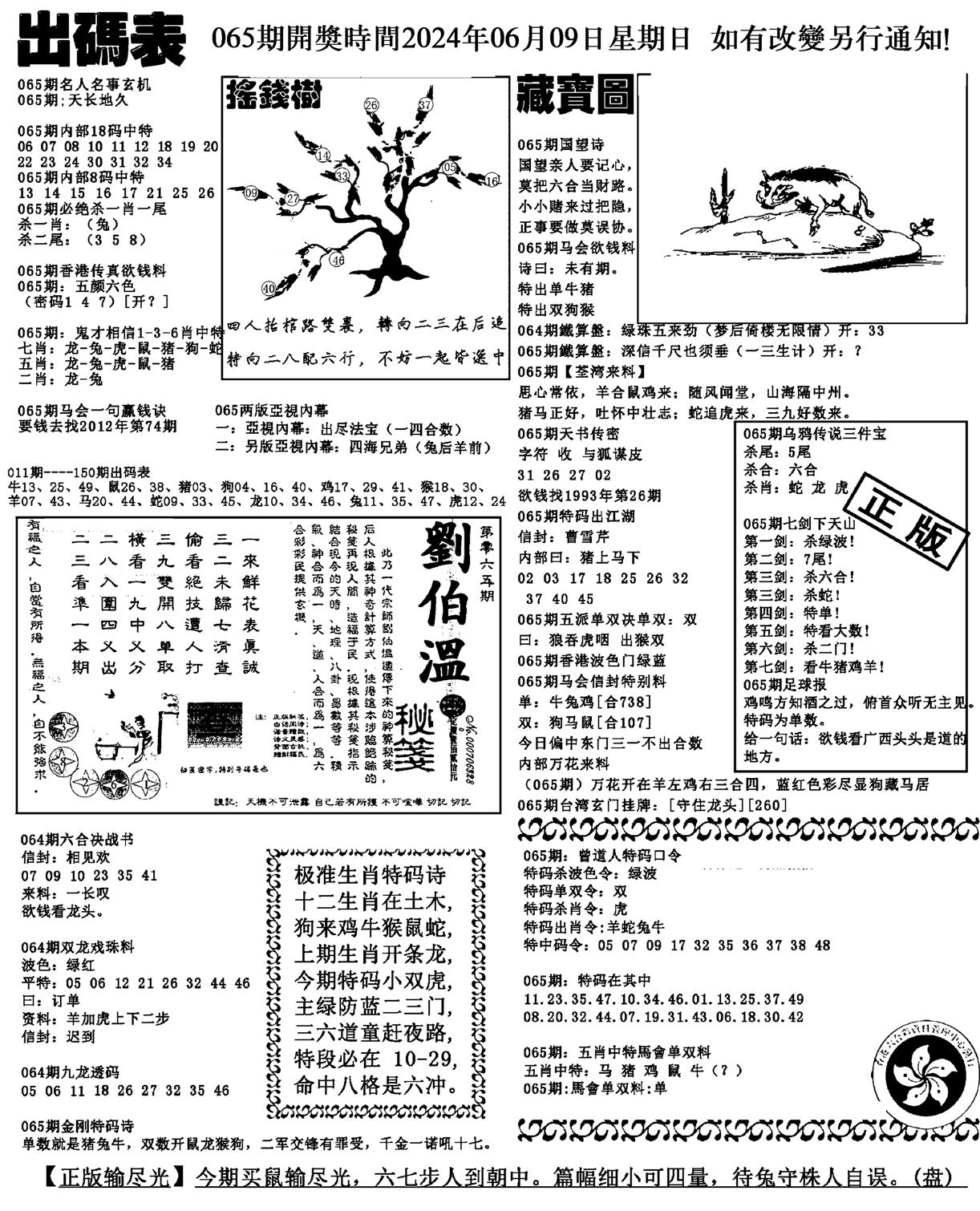 出码表(新料)-65